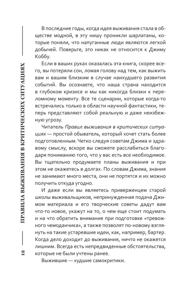 Izdzīvošanas noteikumi kritiskās situācijās — foto 12