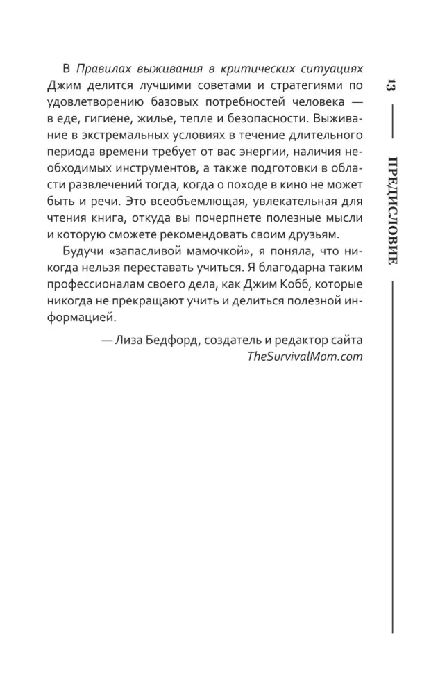 Izdzīvošanas noteikumi kritiskās situācijās — foto 13