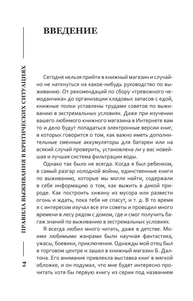 Izdzīvošanas noteikumi kritiskās situācijās — foto 14