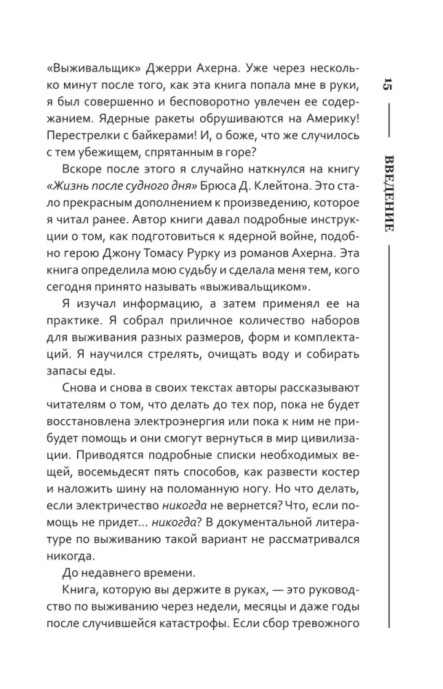 Izdzīvošanas noteikumi kritiskās situācijās — foto 15