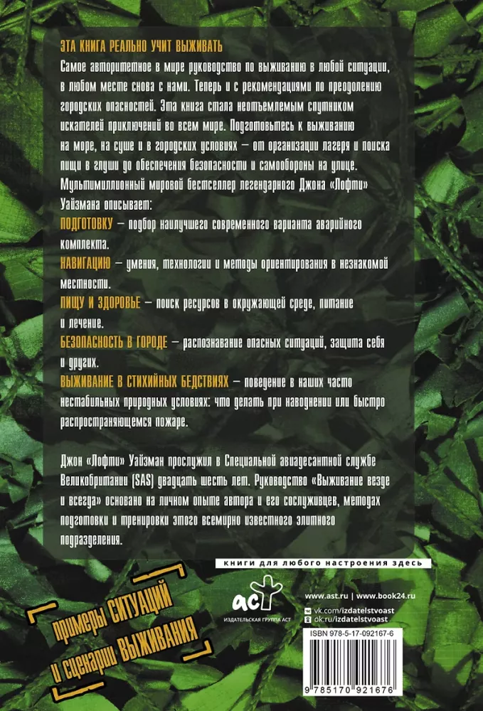 Ellujäämine igal pool ja igal ajal — foto 2