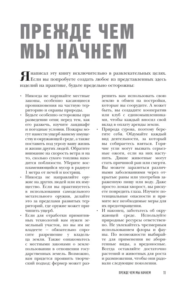 Technologie prymitywne. Przewodnik od specjalisty ds. przetrwania w dziczy — zdjęcie 7