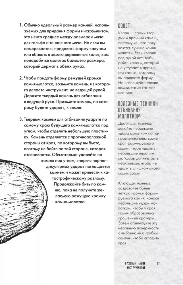 Technologie prymitywne. Przewodnik od specjalisty ds. przetrwania w dziczy — zdjęcie 11