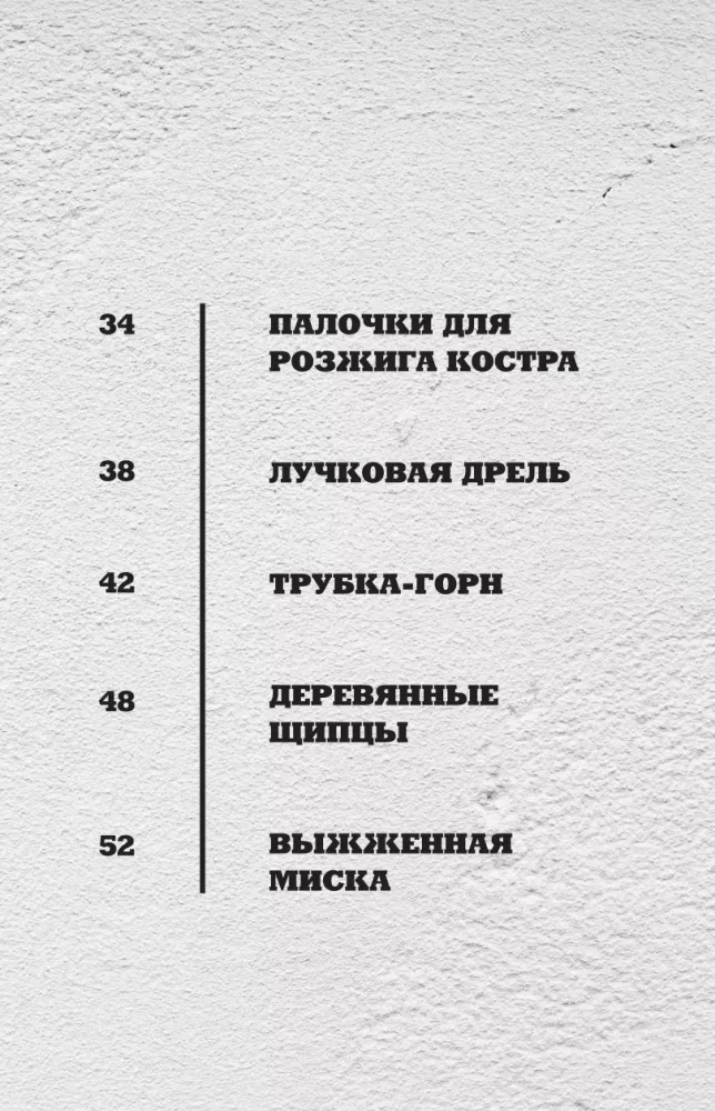 Technologie prymitywne. Przewodnik od specjalisty ds. przetrwania w dziczy — zdjęcie 13