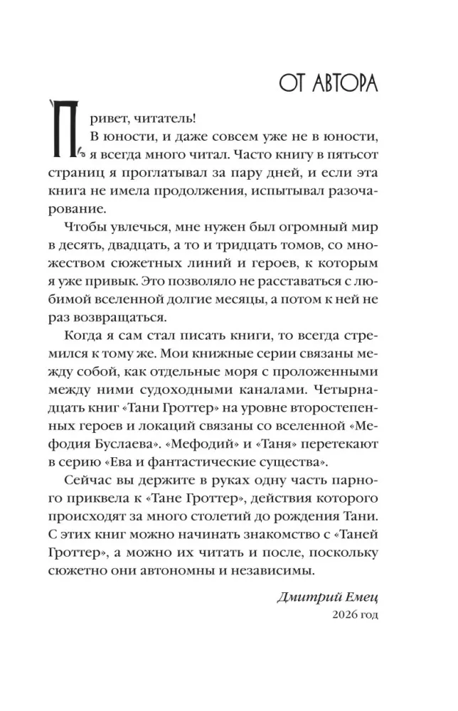За 1000 лет до Тани Гроттер. Сага о Школе вождей — фото 4