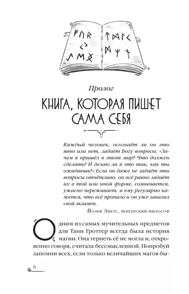 За 1000 лет до Тани Гроттер. Сага о Школе вождей — фото 5