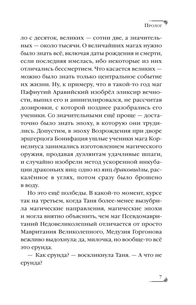 За 1000 лет до Тани Гроттер. Сага о Школе вождей — фото 6