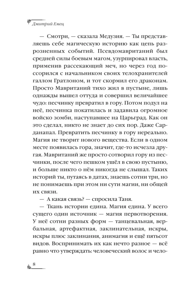 За 1000 лет до Тани Гроттер. Сага о Школе вождей — фото 7