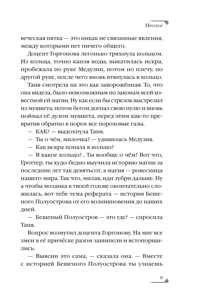 За 1000 лет до Тани Гроттер. Сага о Школе вождей — фото 8