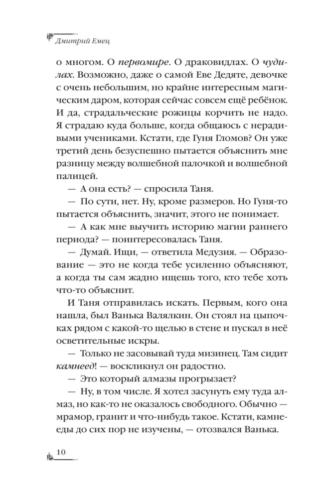 За 1000 лет до Тани Гроттер. Сага о Школе вождей — фото 9