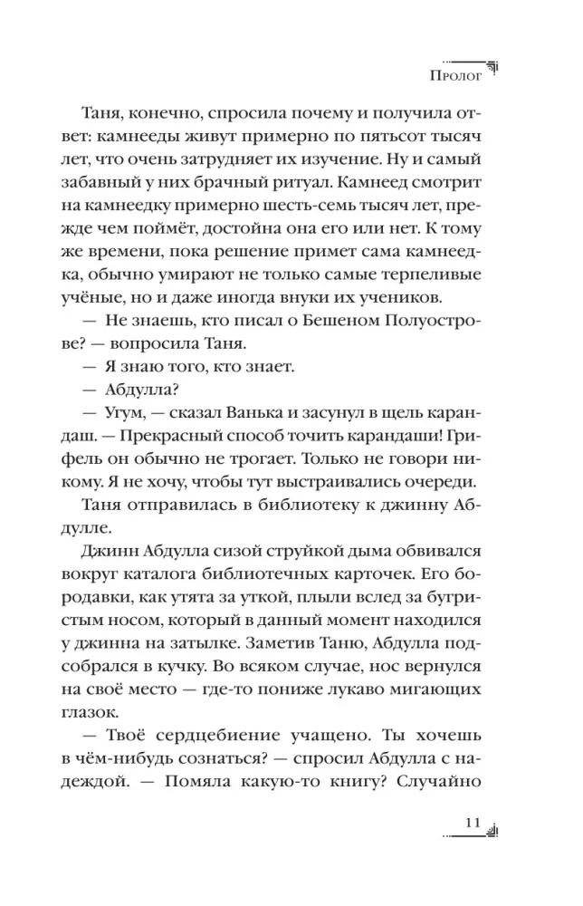 За 1000 лет до Тани Гроттер. Сага о Школе вождей — фото 10