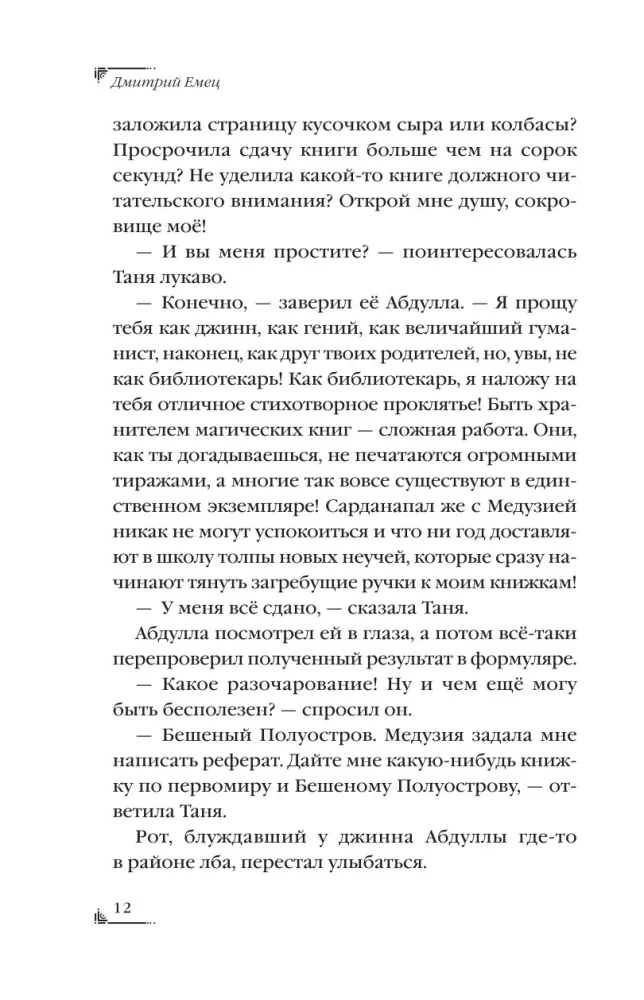 За 1000 лет до Тани Гроттер. Сага о Школе вождей — фото 11