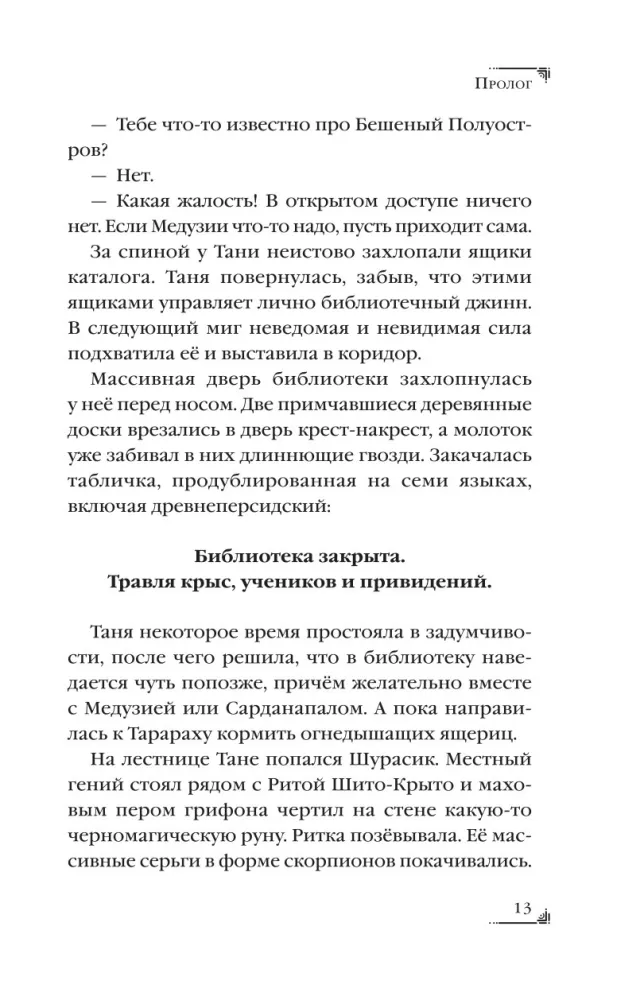 За 1000 лет до Тани Гроттер. Сага о Школе вождей — фото 12