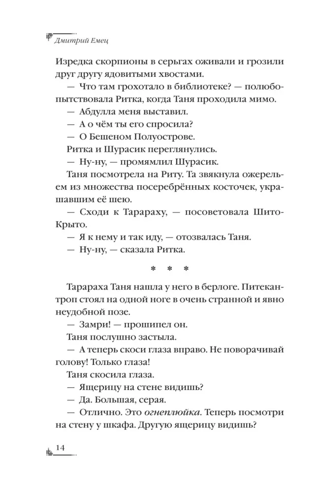 За 1000 лет до Тани Гроттер. Сага о Школе вождей — фото 13