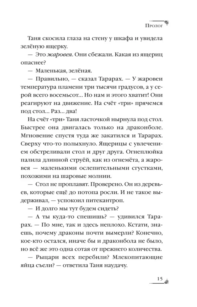 За 1000 лет до Тани Гроттер. Сага о Школе вождей — фото 14