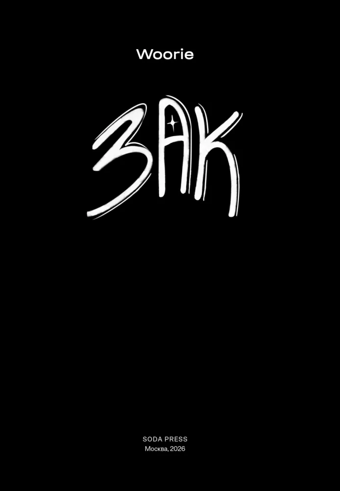 Zak