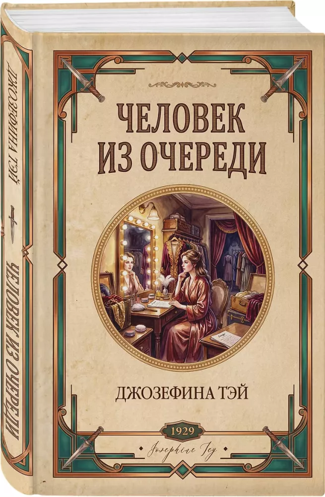 Человек из очереди — фото 2