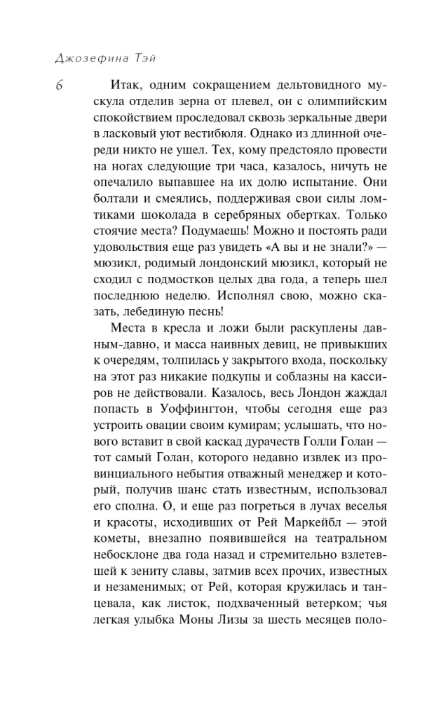 Человек из очереди — фото 5
