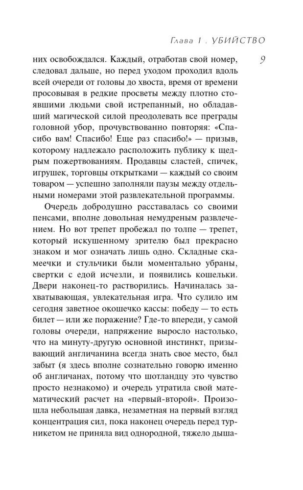 Человек из очереди — фото 8