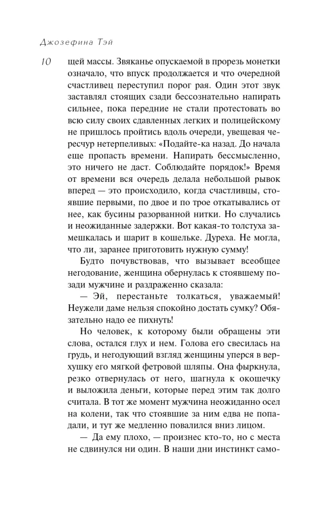 Человек из очереди — фото 9
