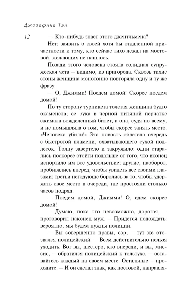 Человек из очереди — фото 11
