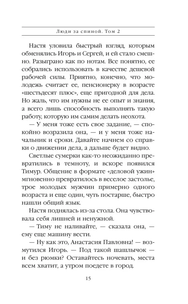 Ludzie za plecami Tom 1. Ludzie za plecami Tom 2. (zestaw 2 książek) — zdjęcie 27