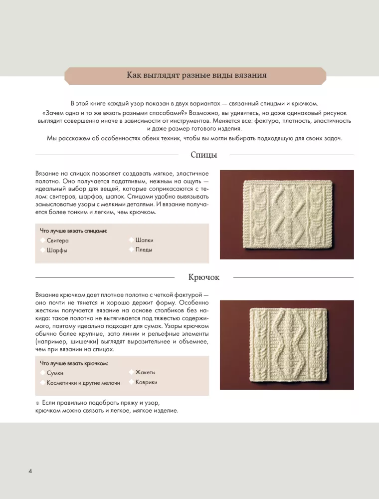 Arans Knitting and Crocheting. Universal Patterns for Knitting Designs — photo 5