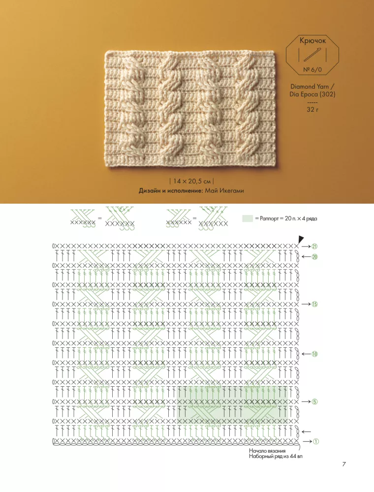 Arans Knitting and Crocheting. Universal Patterns for Knitting Designs — photo 8