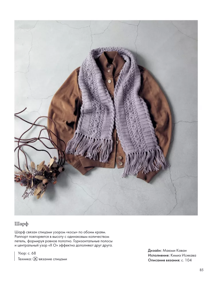 Arans Knitting and Crocheting. Universal Patterns for Knitting Designs — photo 10
