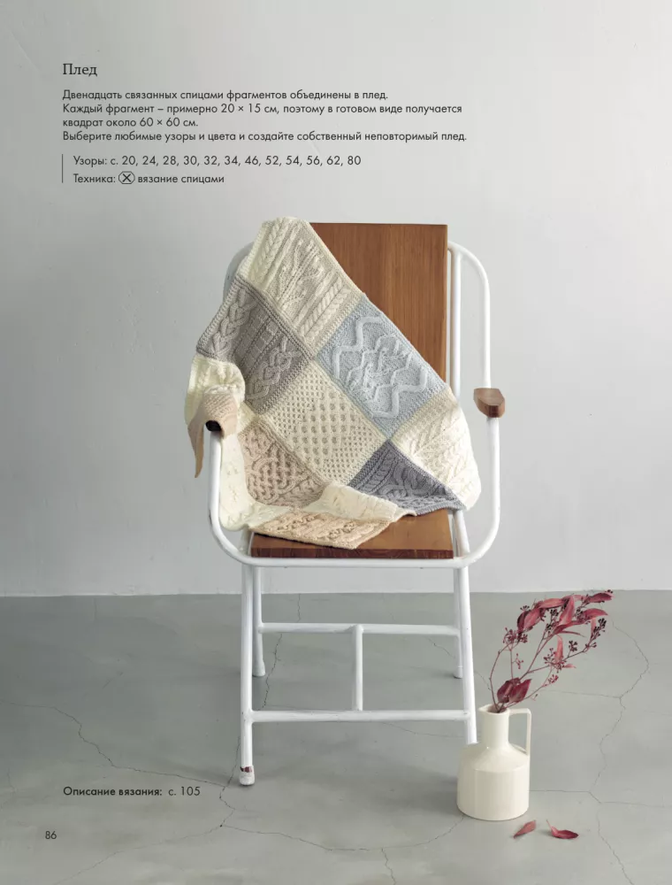 Arans Knitting and Crocheting. Universal Patterns for Knitting Designs — photo 11