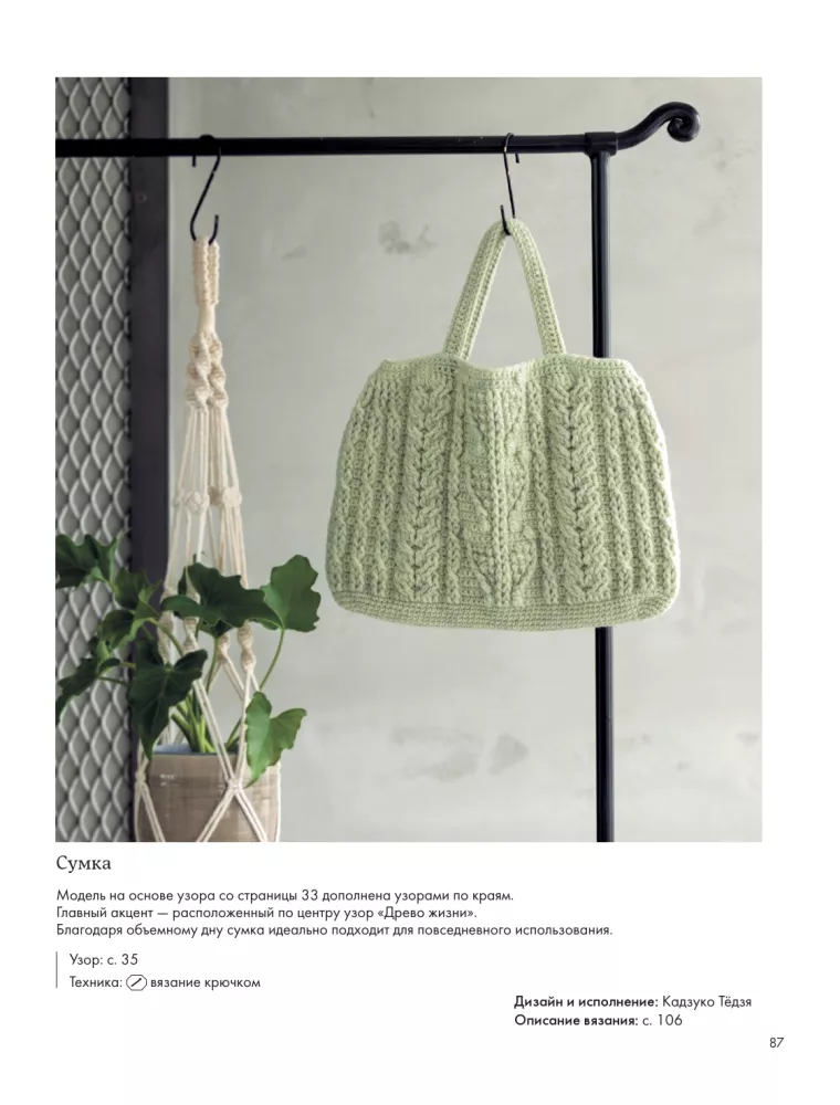 Arans Knitting and Crocheting. Universal Patterns for Knitting Designs — photo 12