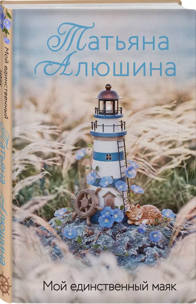 My Only Lighthouse — photo 2