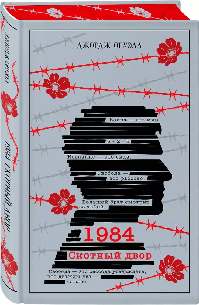 1984. Скотный двор — фото 2