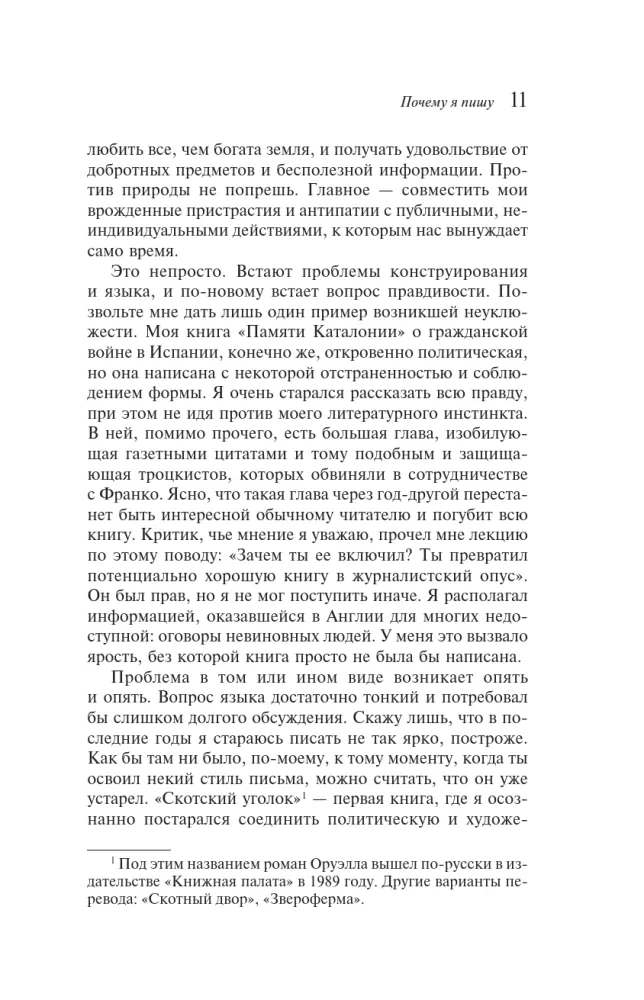 1984. Скотный двор — фото 10