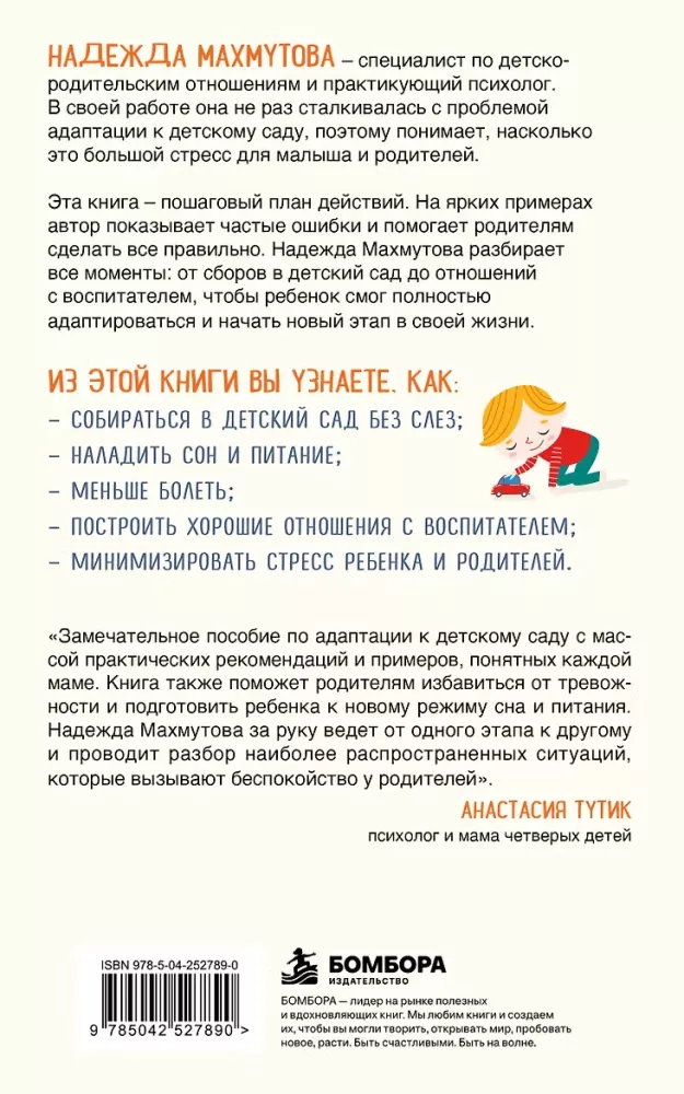 Adaptation to Kindergarten Without Problems. A Practical Guide for Parents — photo 3