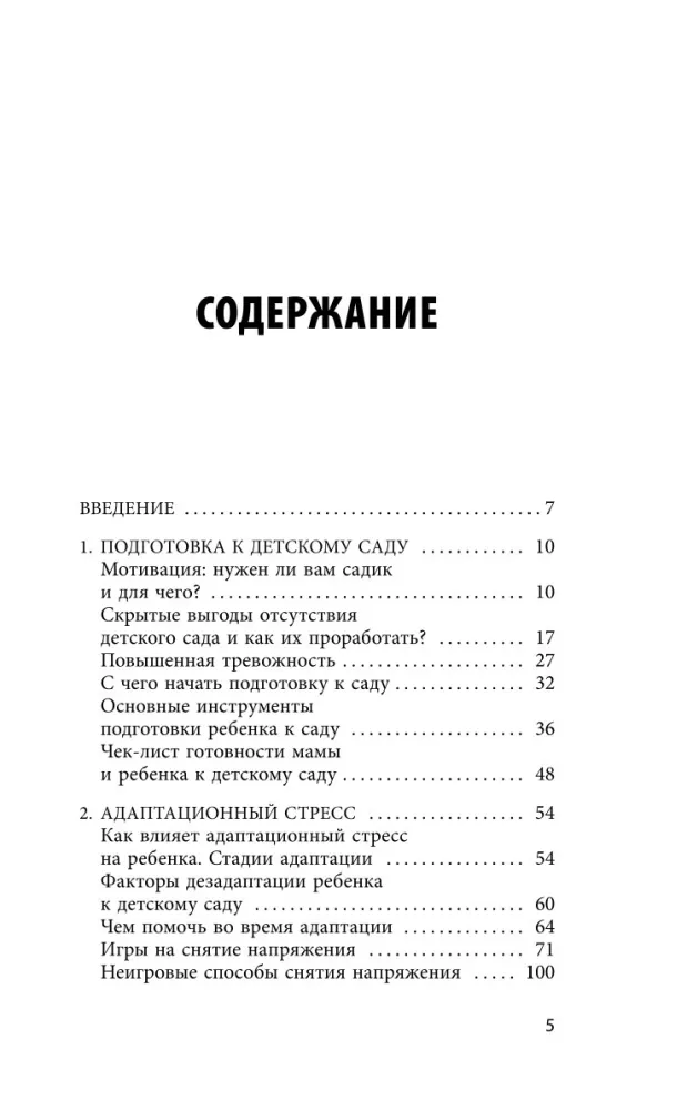 Adaptation to Kindergarten Without Problems. A Practical Guide for Parents — photo 4