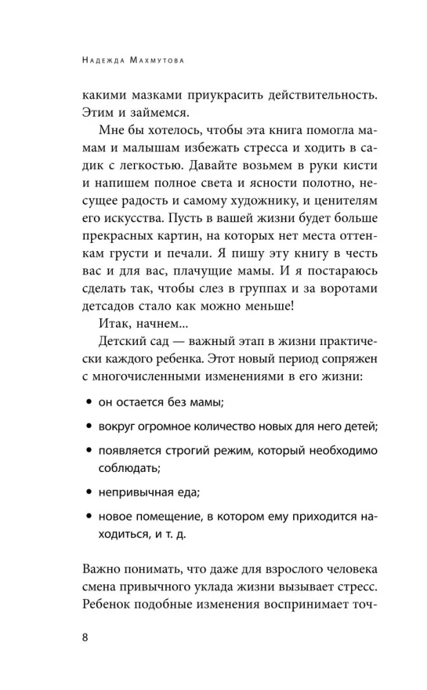 Adaptation to Kindergarten Without Problems. A Practical Guide for Parents — photo 7