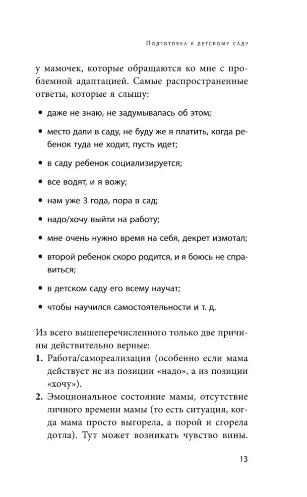 Adaptation to Kindergarten Without Problems. A Practical Guide for Parents — photo 12