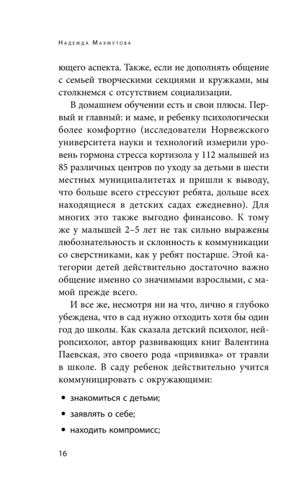 Adaptation to Kindergarten Without Problems. A Practical Guide for Parents — photo 15