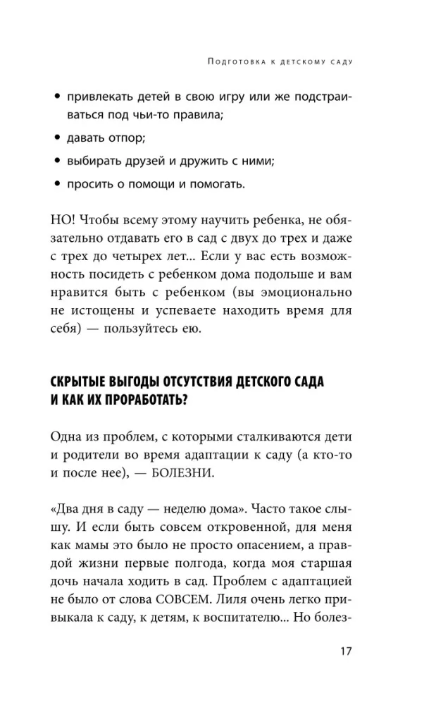 Adaptation to Kindergarten Without Problems. A Practical Guide for Parents — photo 16