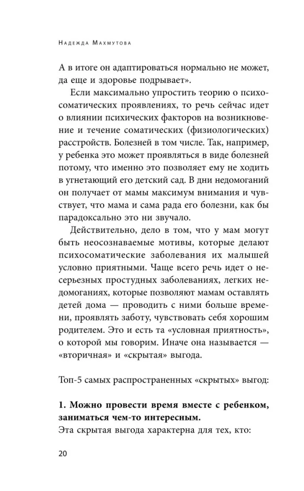 Adaptation to Kindergarten Without Problems. A Practical Guide for Parents — photo 19