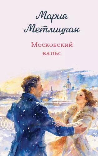Moscow Waltz