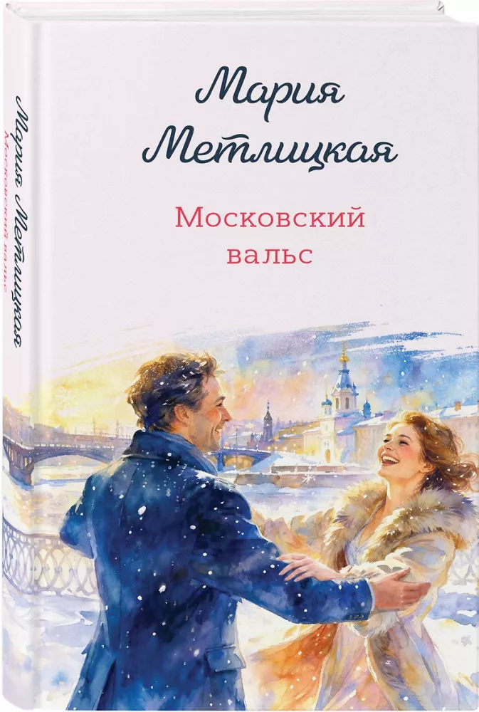Moscow Waltz — photo 2