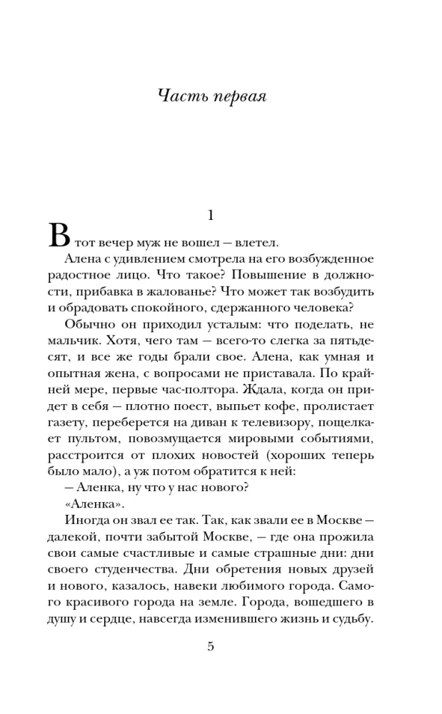 Moscow Waltz — photo 4