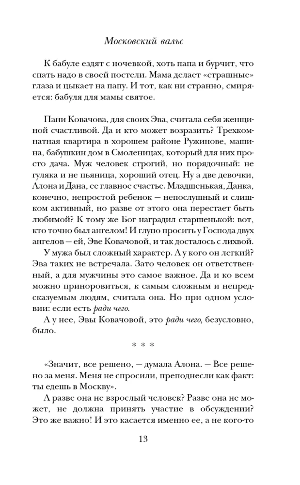 Moscow Waltz — photo 12