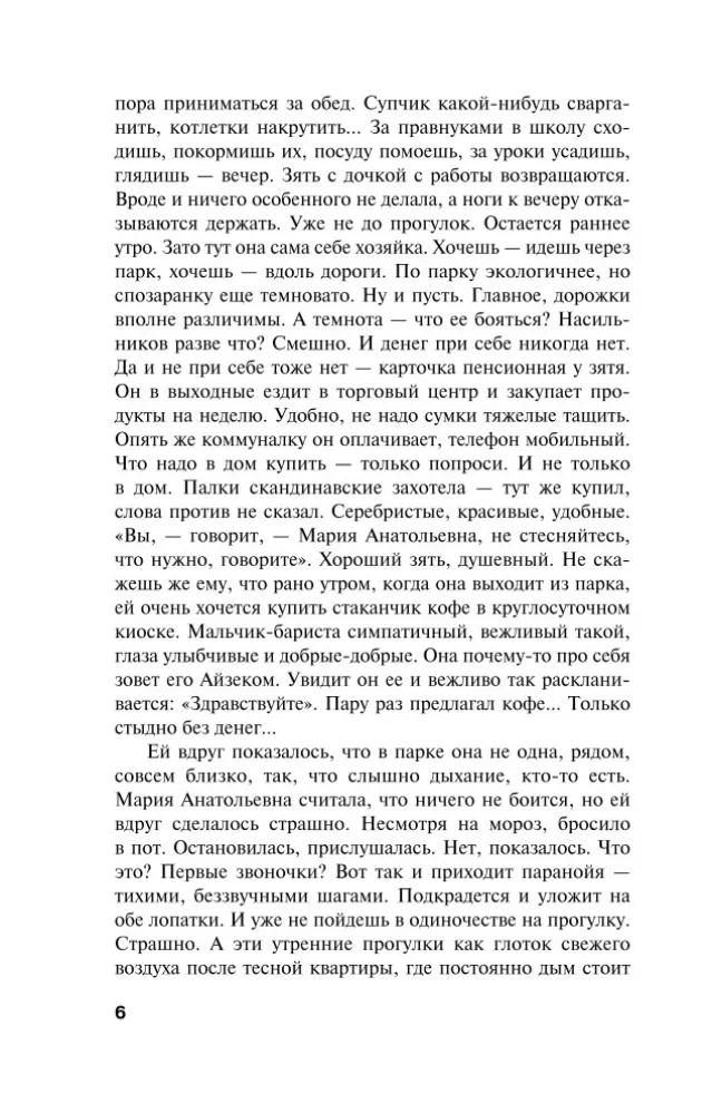 Загадка неприкаянной души — фото 5