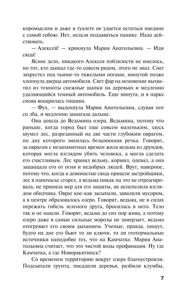 Загадка неприкаянной души — фото 6