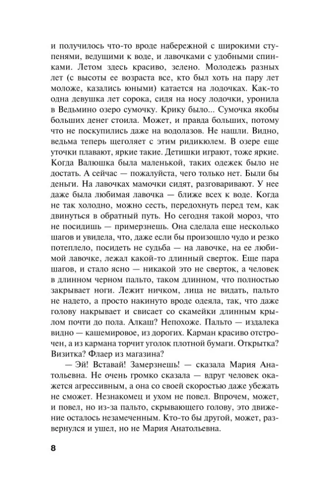 Загадка неприкаянной души — фото 7