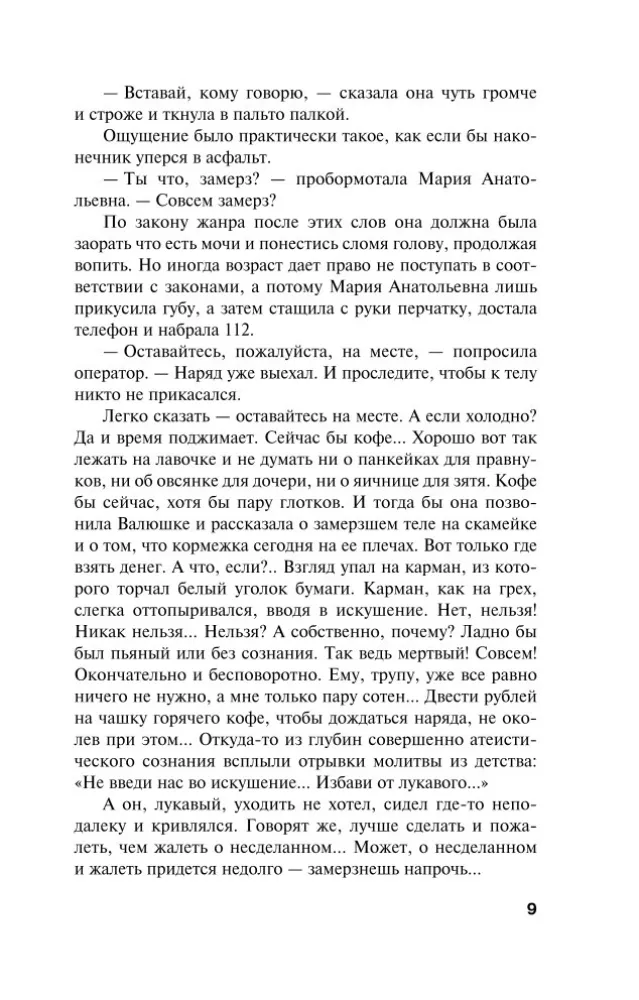 Загадка неприкаянной души — фото 8