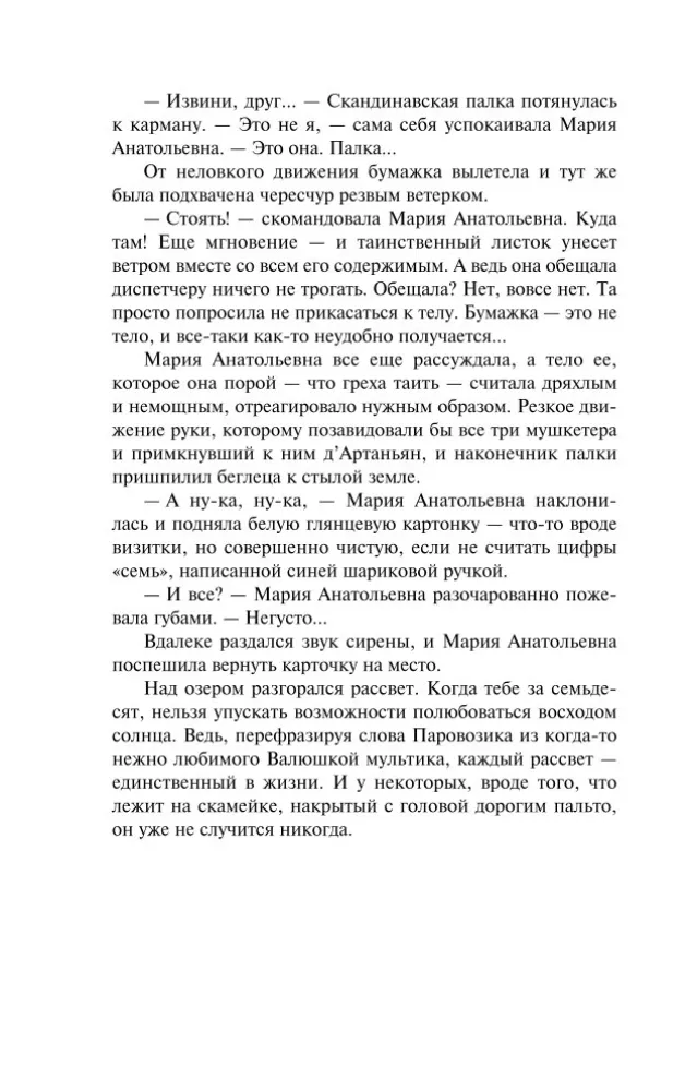 Загадка неприкаянной души — фото 9